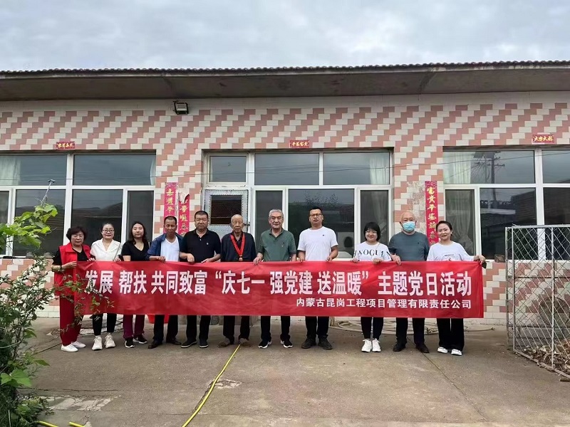 慶七一 強(qiáng)黨建 送溫暖主題黨日活動