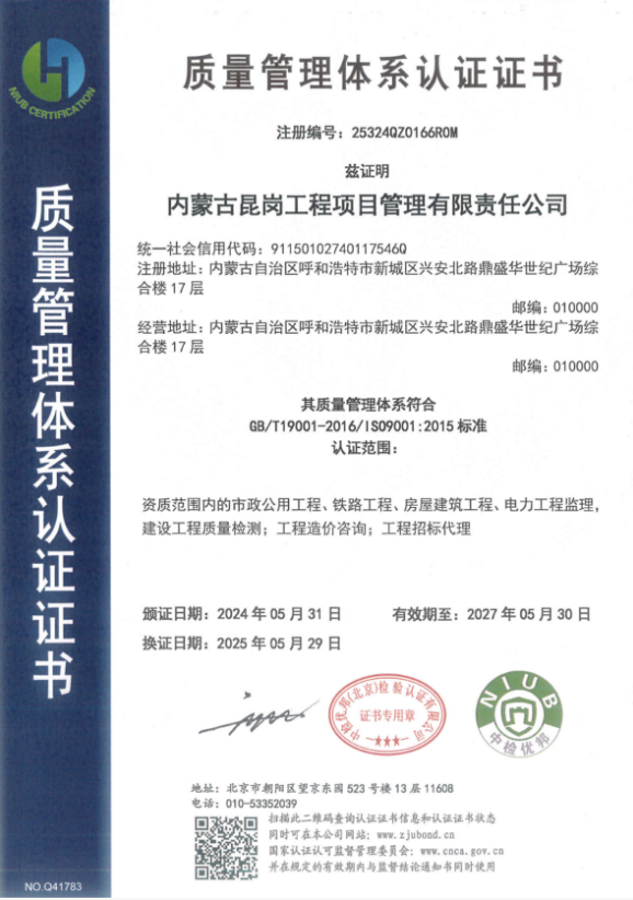 質量管理體系認證證書